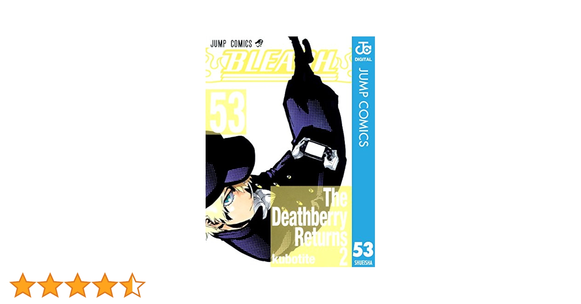 Amazon.co.jp: BLEACH モノクロ版 53 (ジャンプコミックス